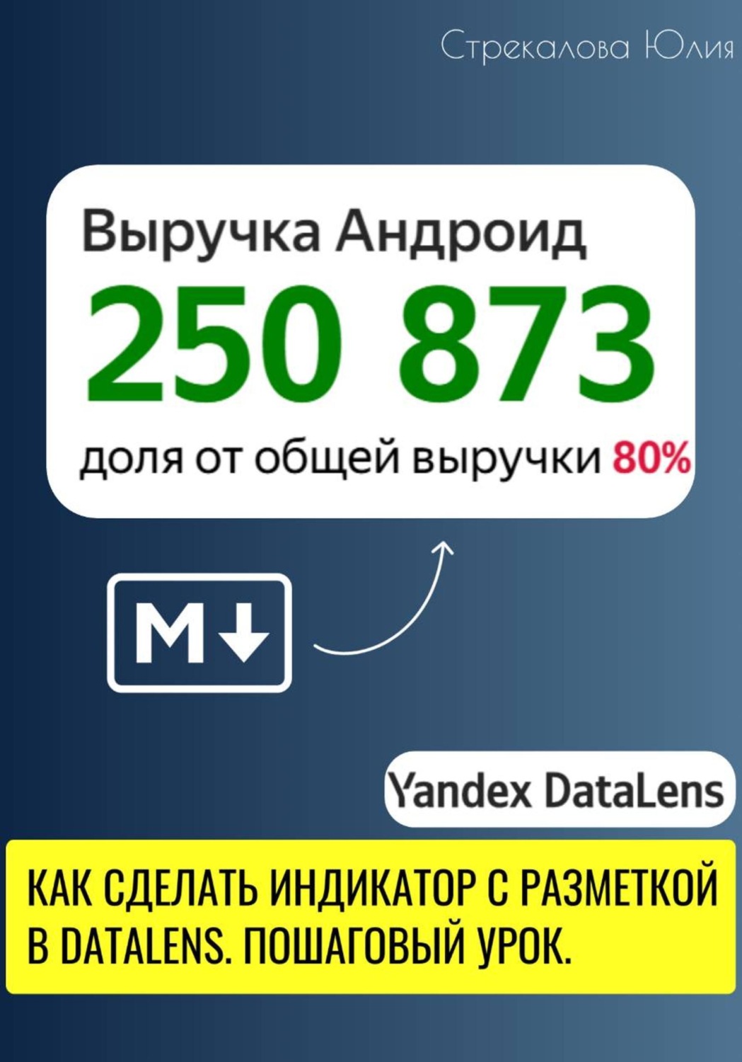 Обложка книги «Как сделать индикатор с разметкой в DataLens. Пошаговый урок»