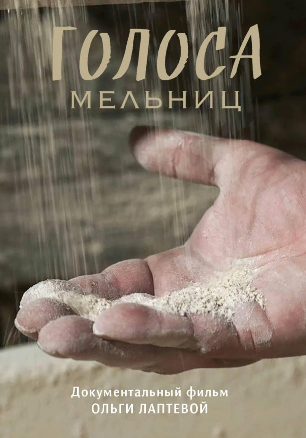 Обложка книги ««Голоса мельниц»»
