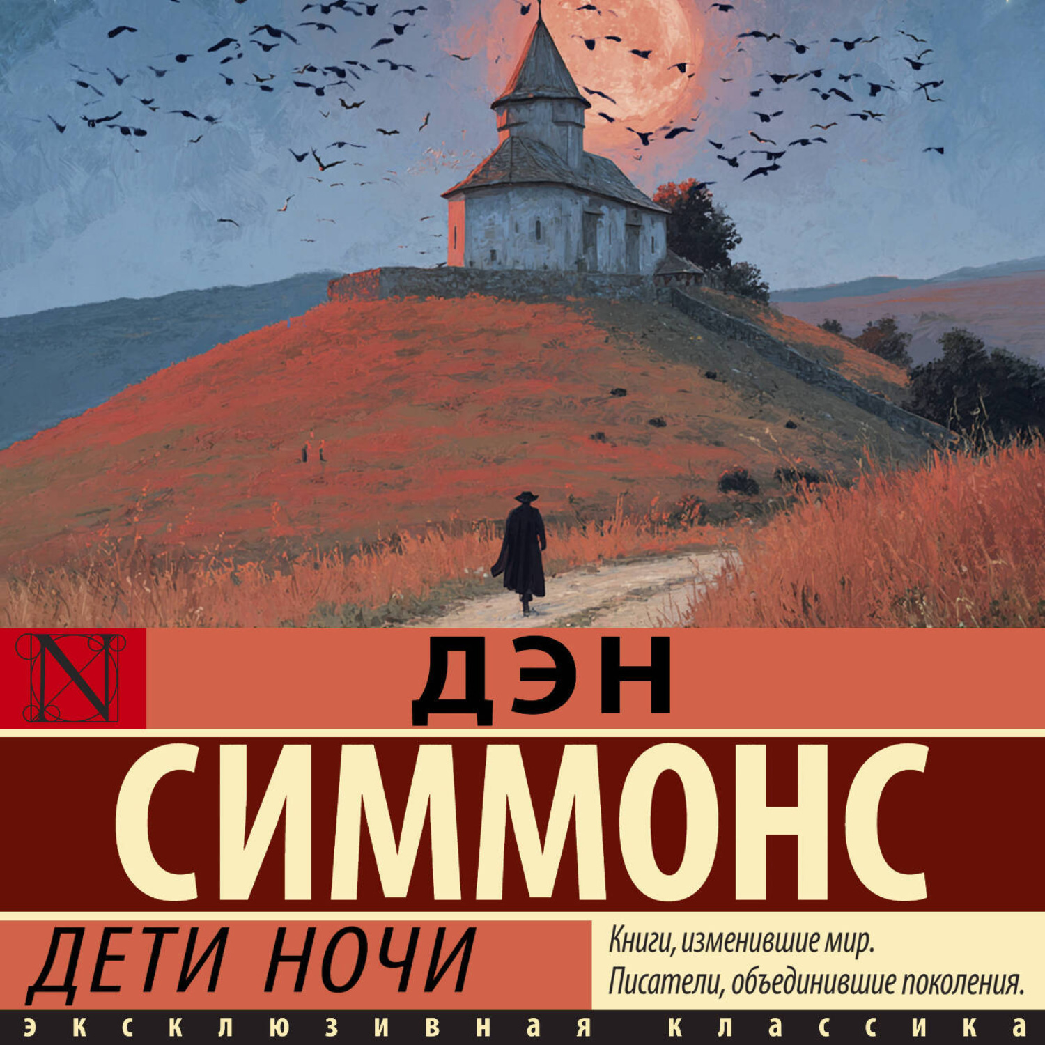Обложка книги «Дети ночи»