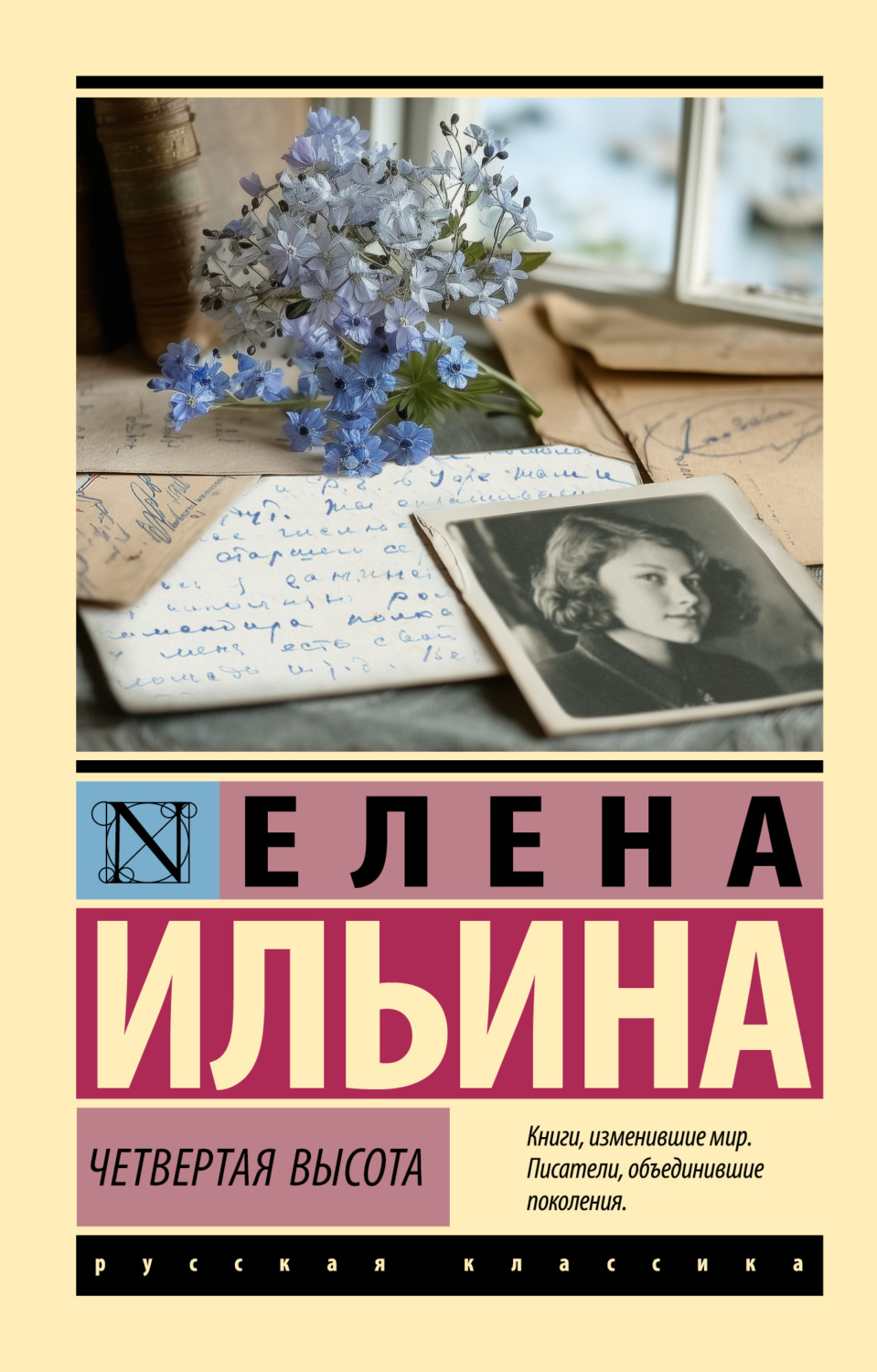Обложка книги «Четвертая высота»