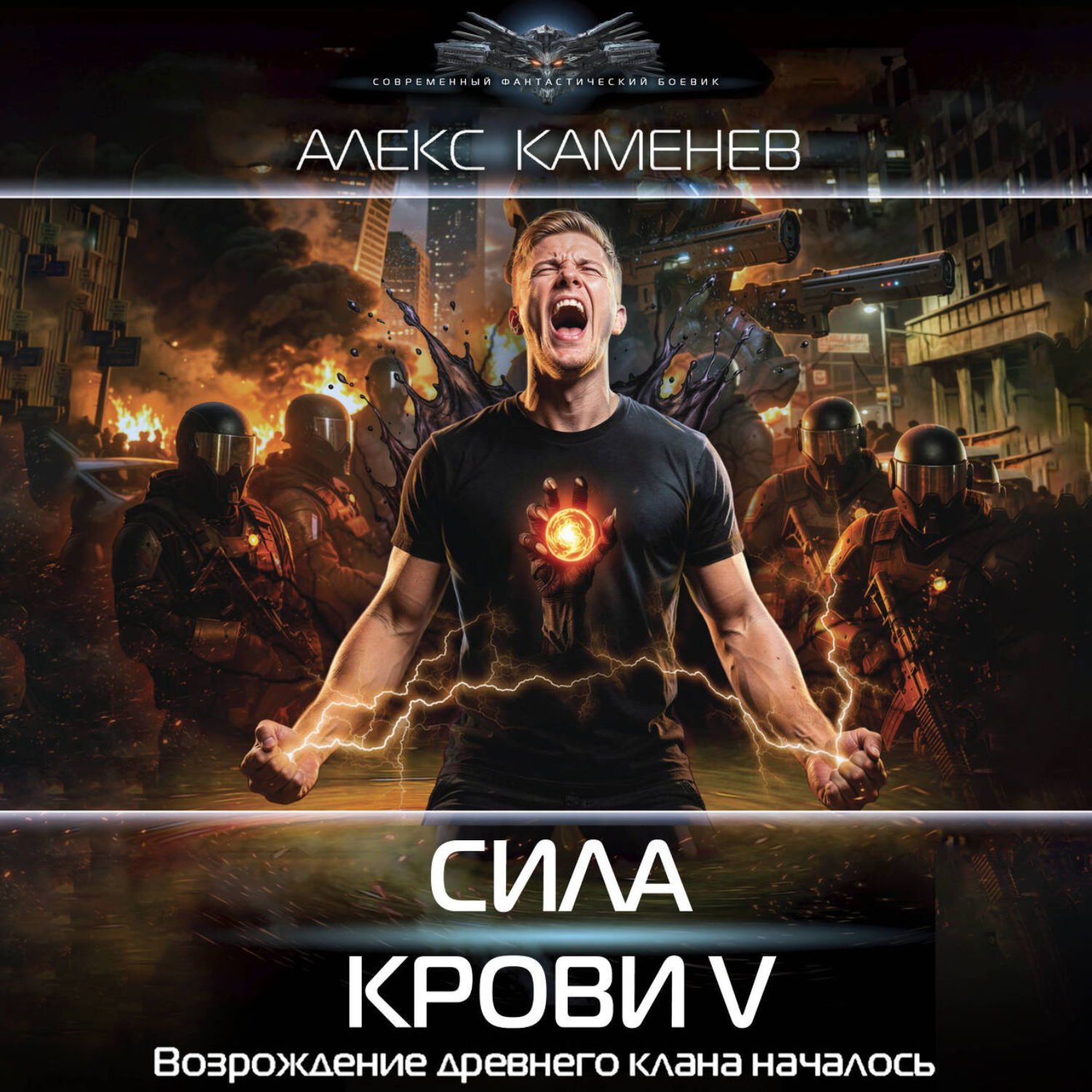 Обложка книги «Сила крови V»