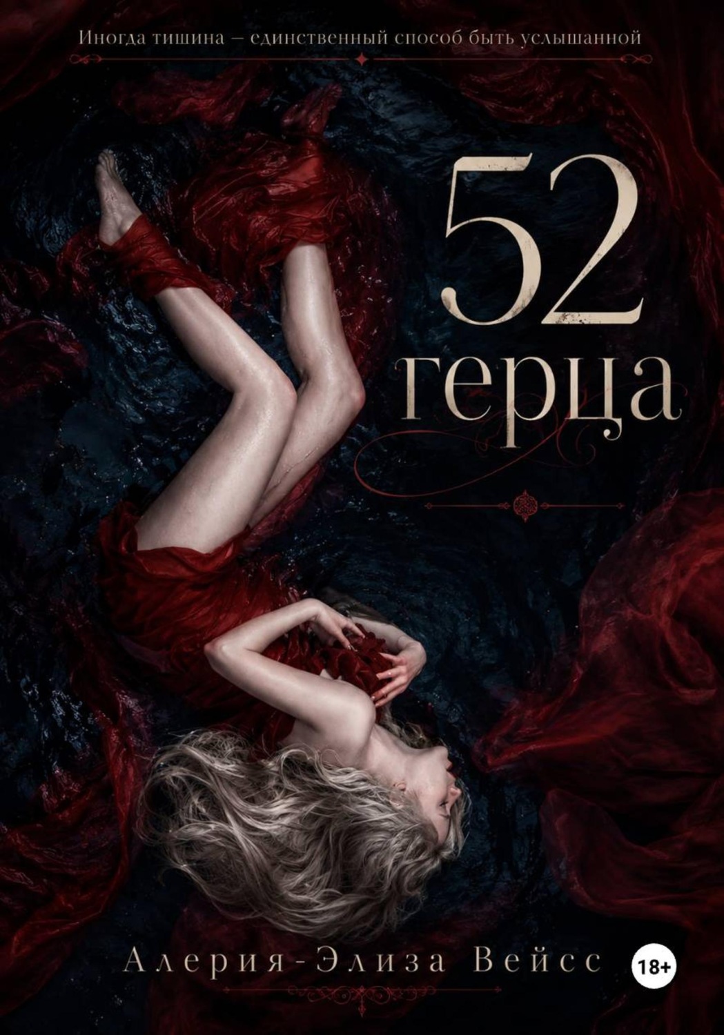 Обложка книги «52 герца»