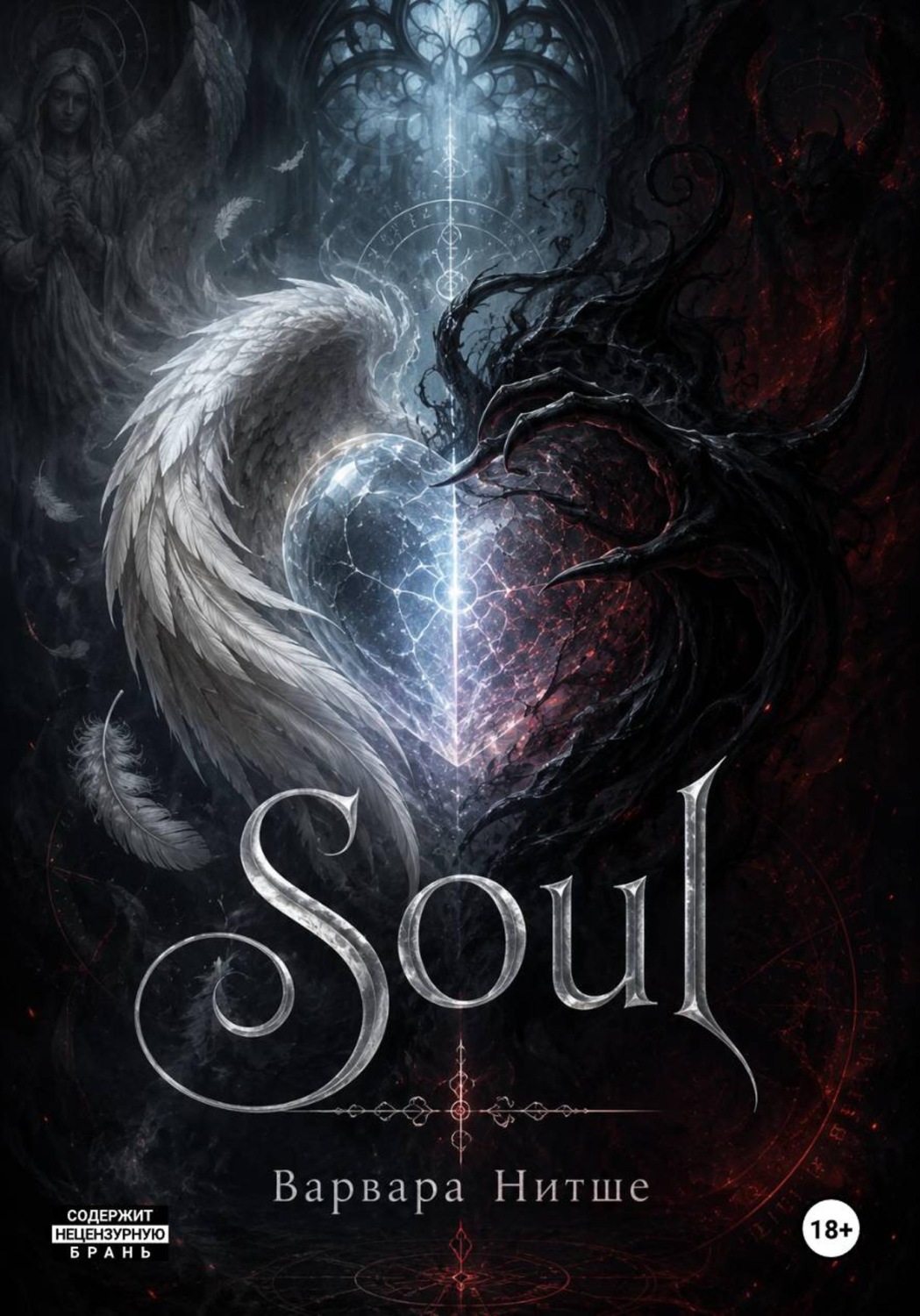 Обложка книги «Soul»