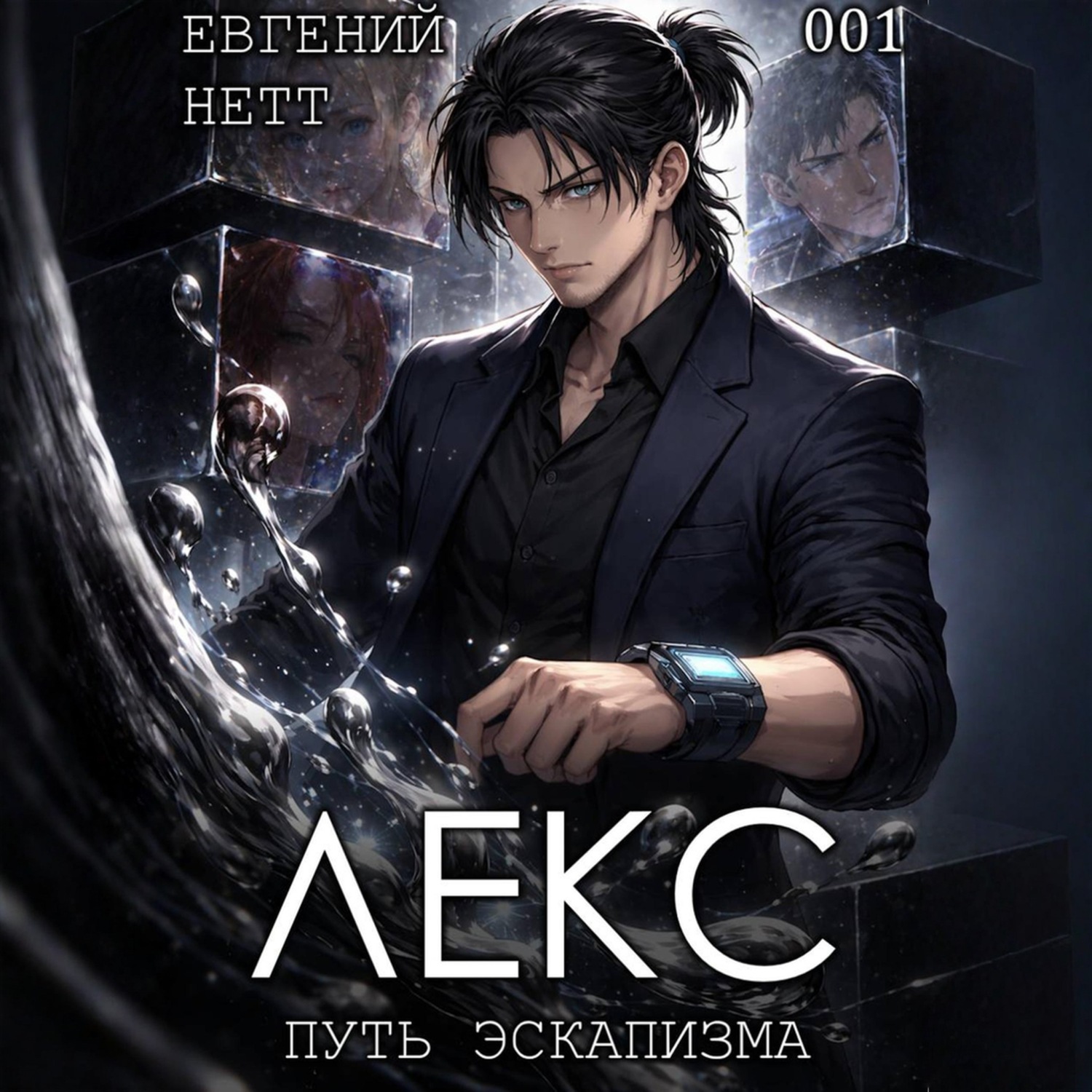 Обложка книги «ЛЕКС. Книга I»