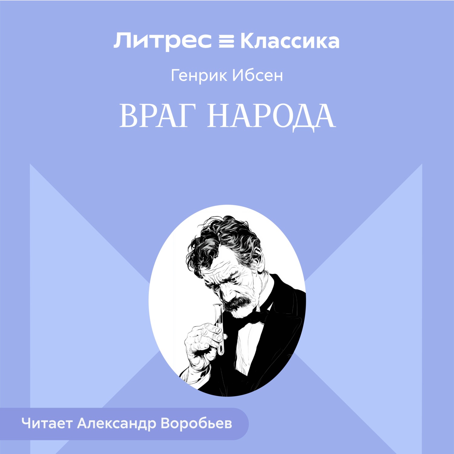 Обложка книги «Враг народа»