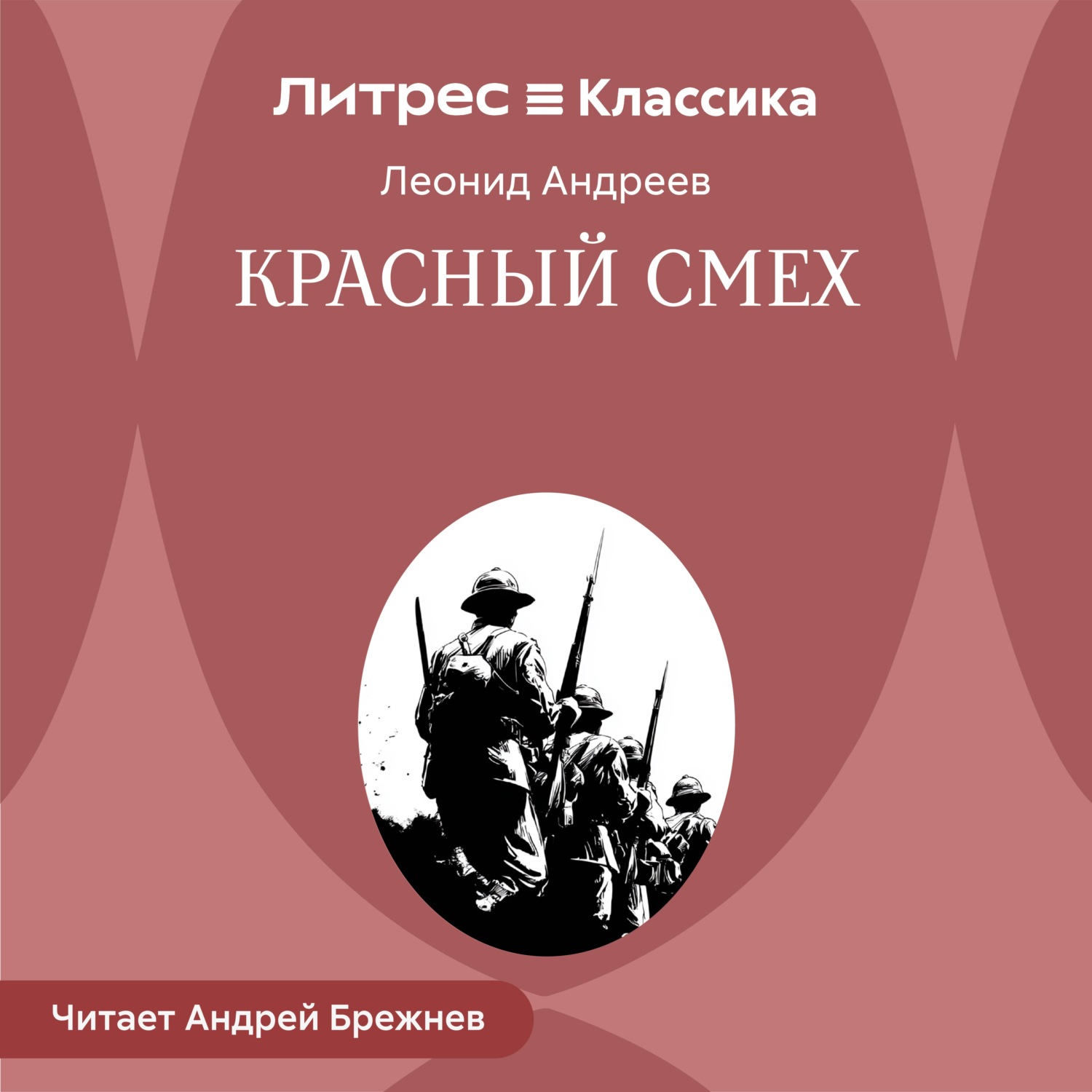 Обложка книги «Красный смех»