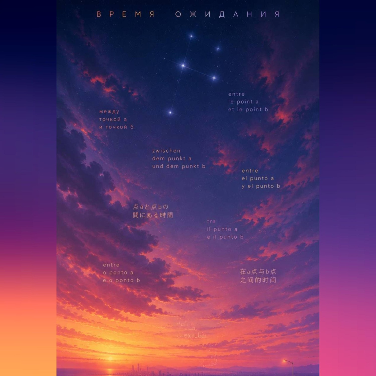Обложка книги «Время ожидания»