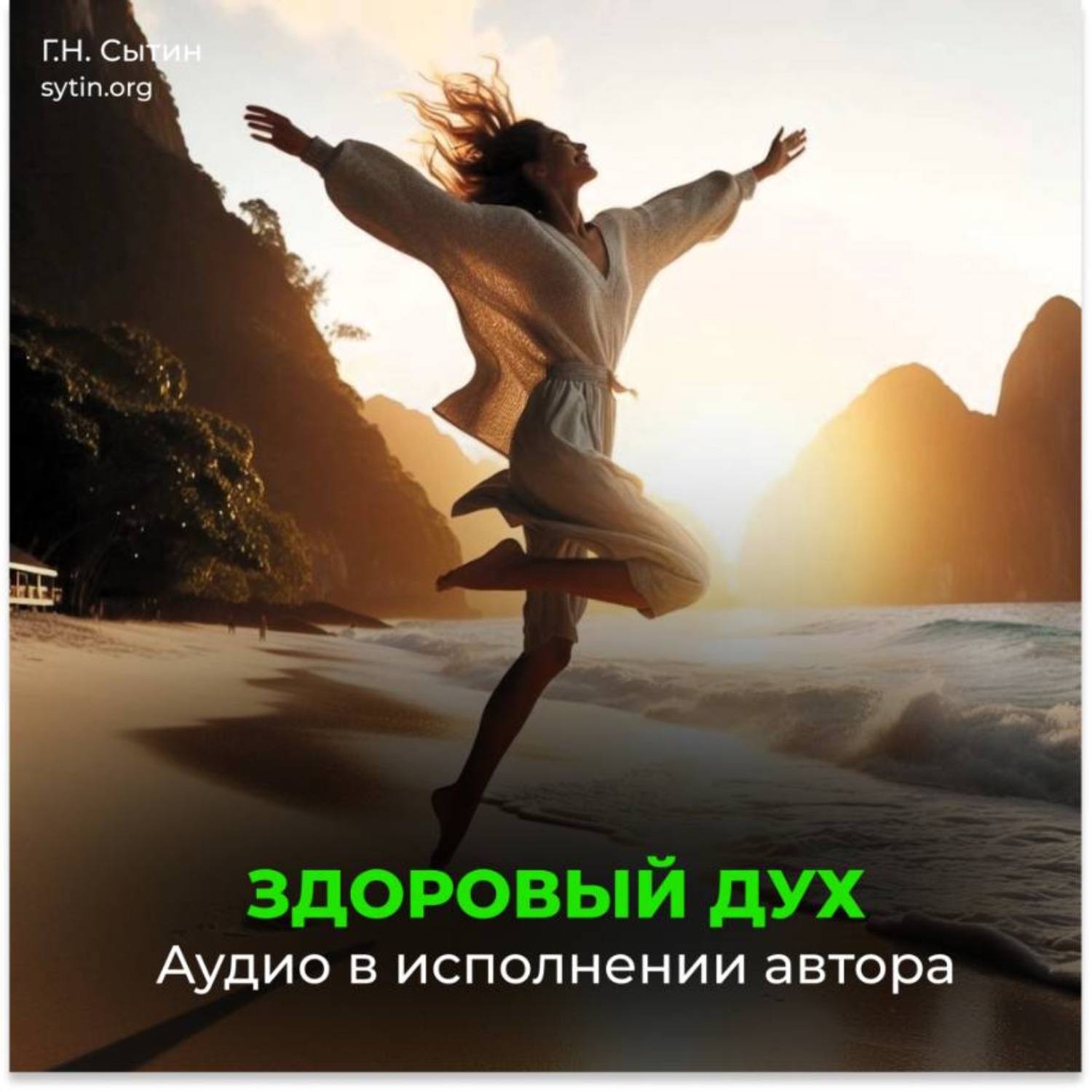 Обложка книги «Здоровый дух»