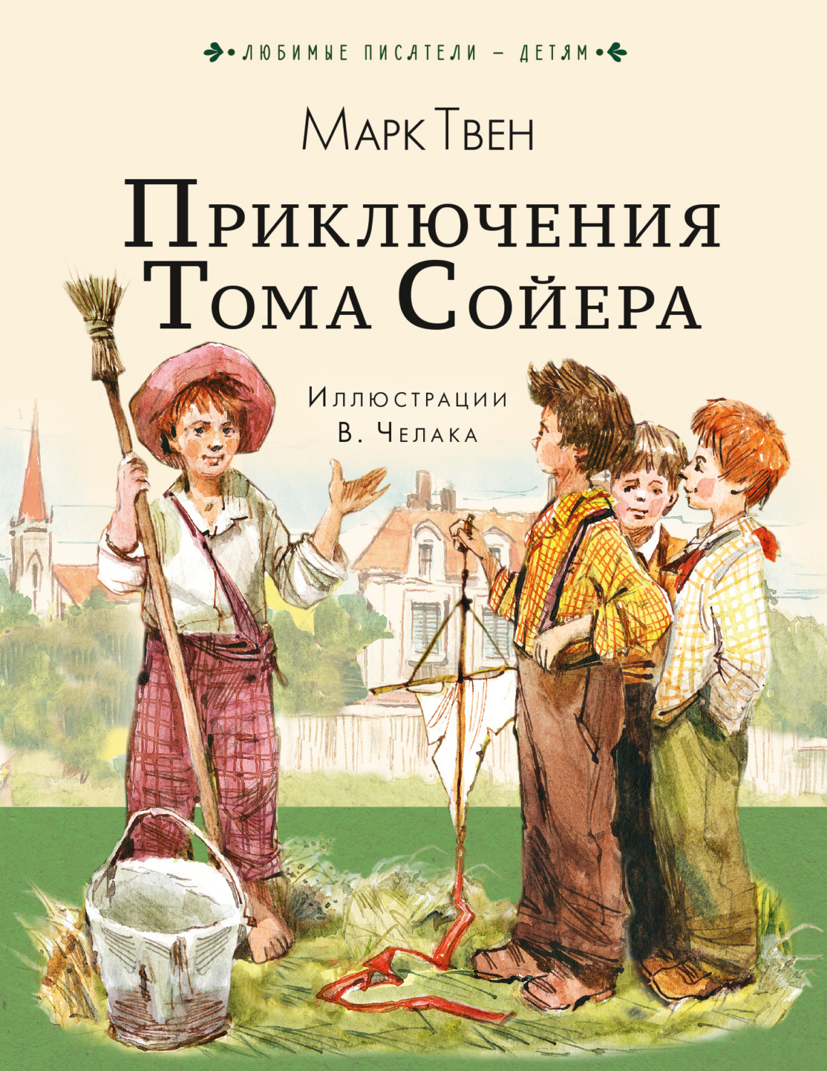 Обложка книги «Приключения Тома Сойера»