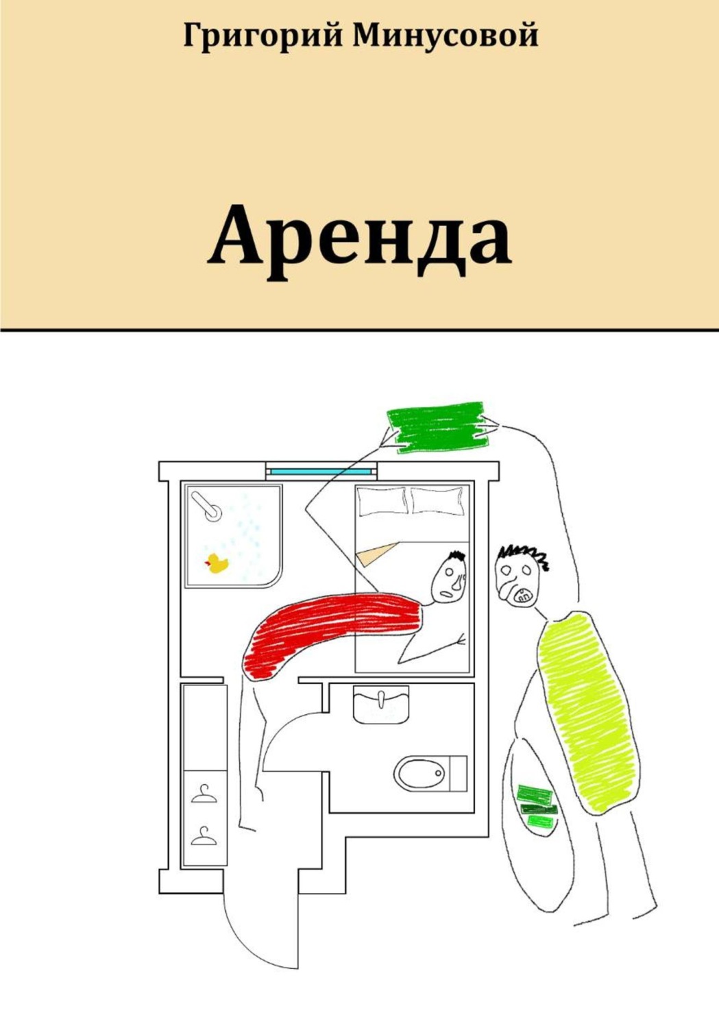 Обложка книги «Аренда»