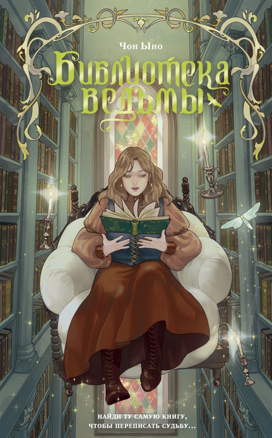 Обложка книги «Библиотека ведьмы»