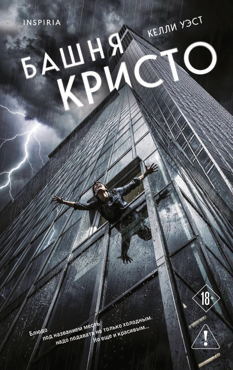 Обложка книги «Башня Кристо»