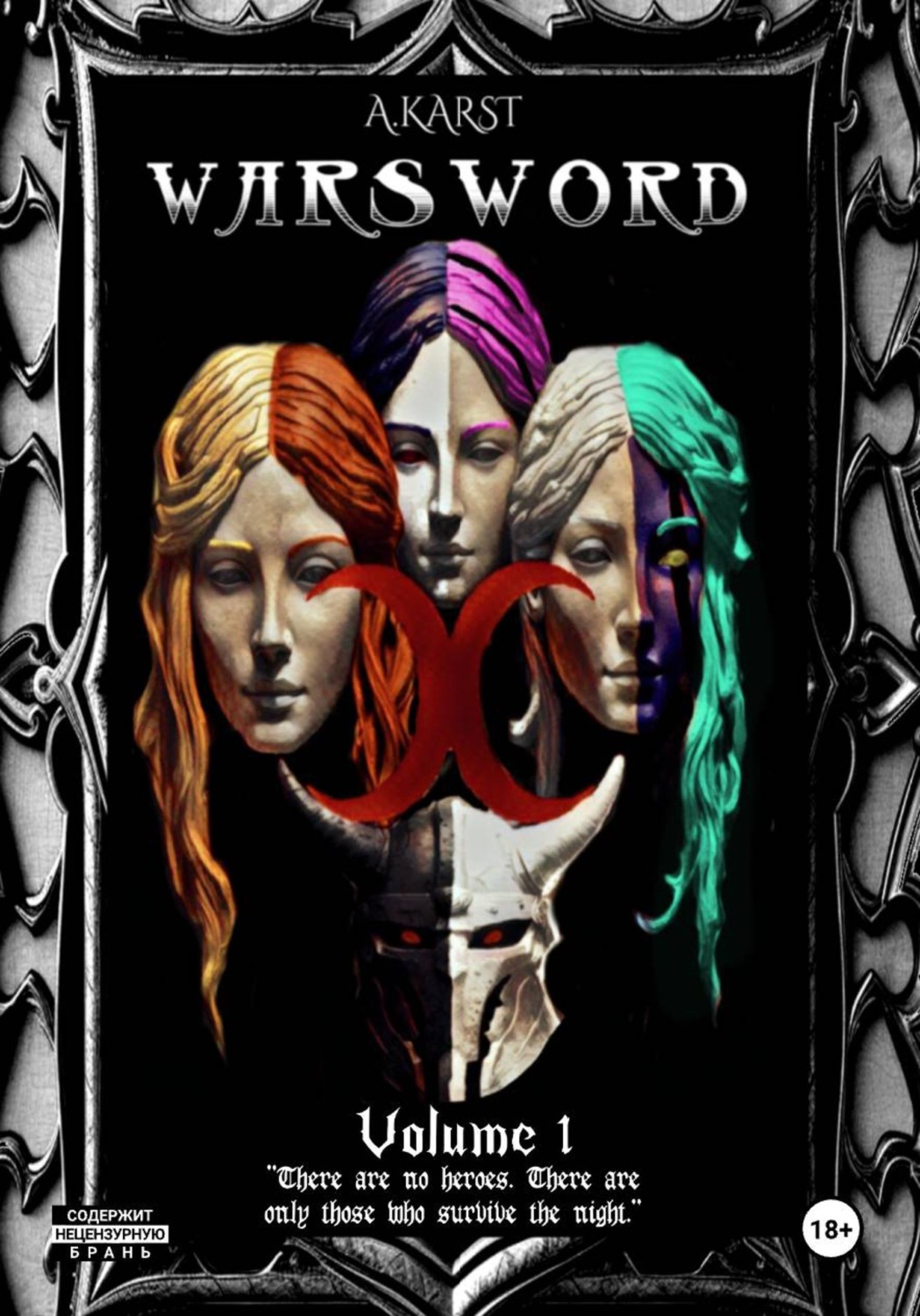 Обложка книги «Warsword Том 1»