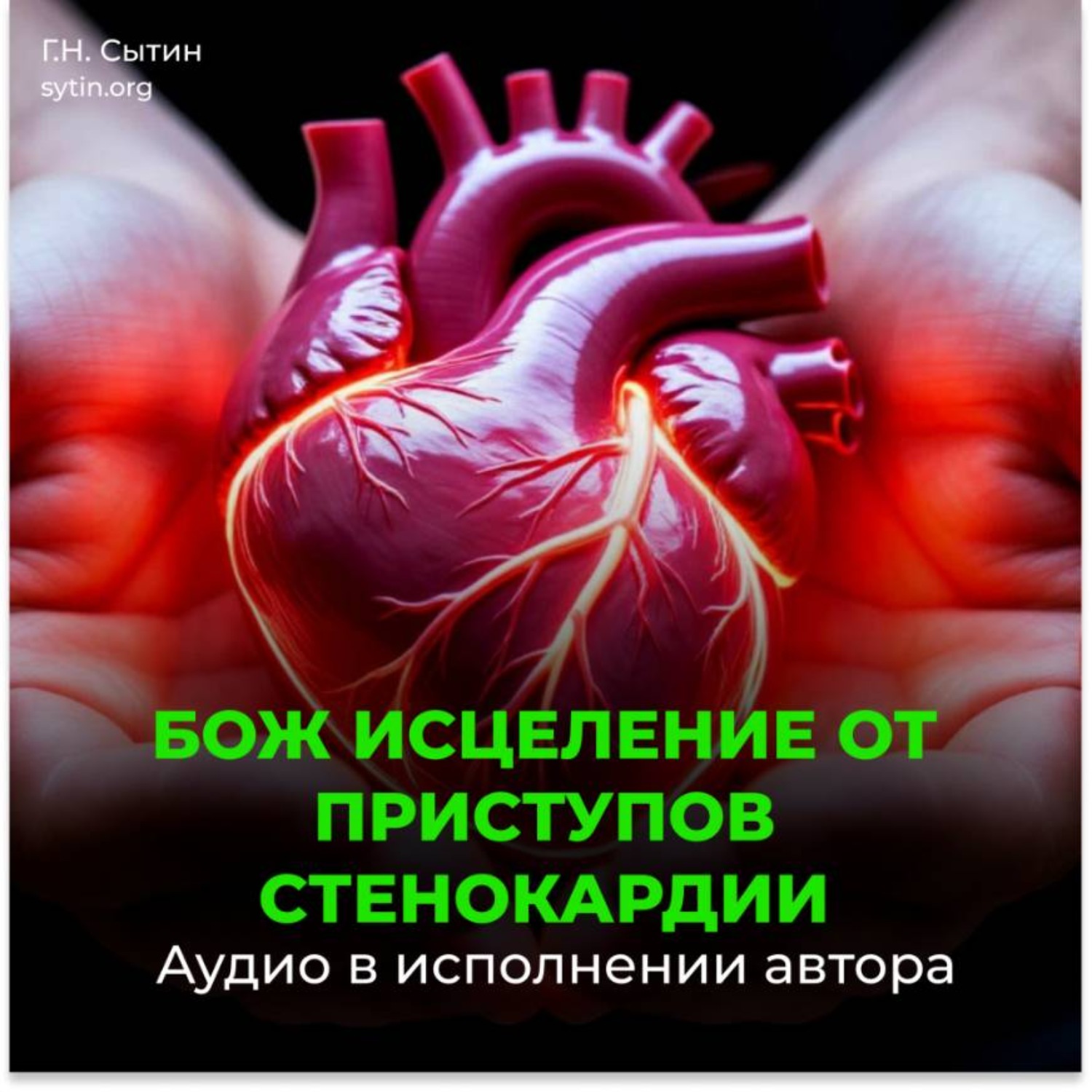 Обложка книги «От стенокардии»
