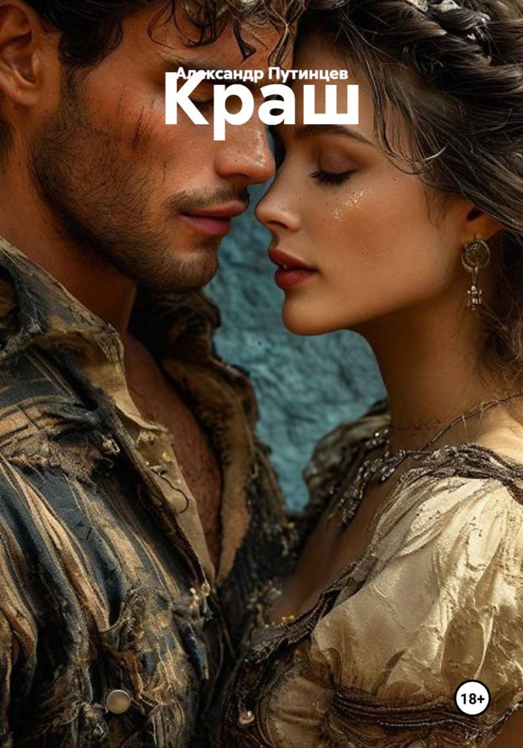 Обложка книги «Краш»