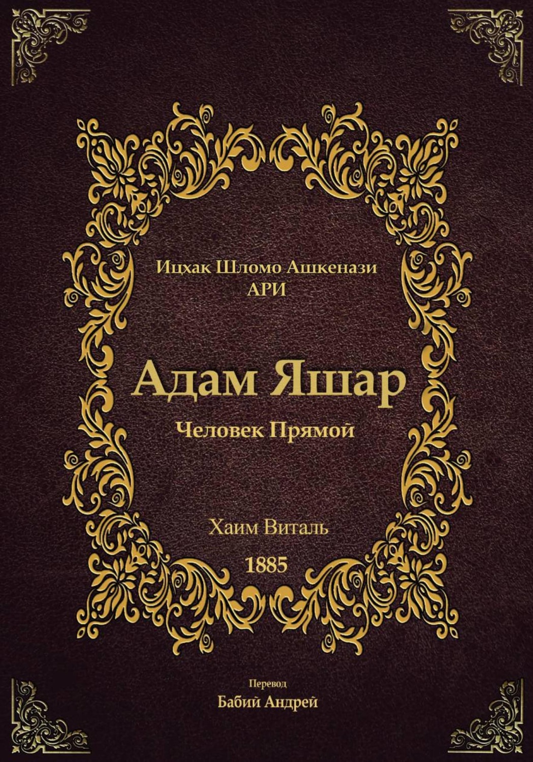 Обложка книги «Адам Яшар»
