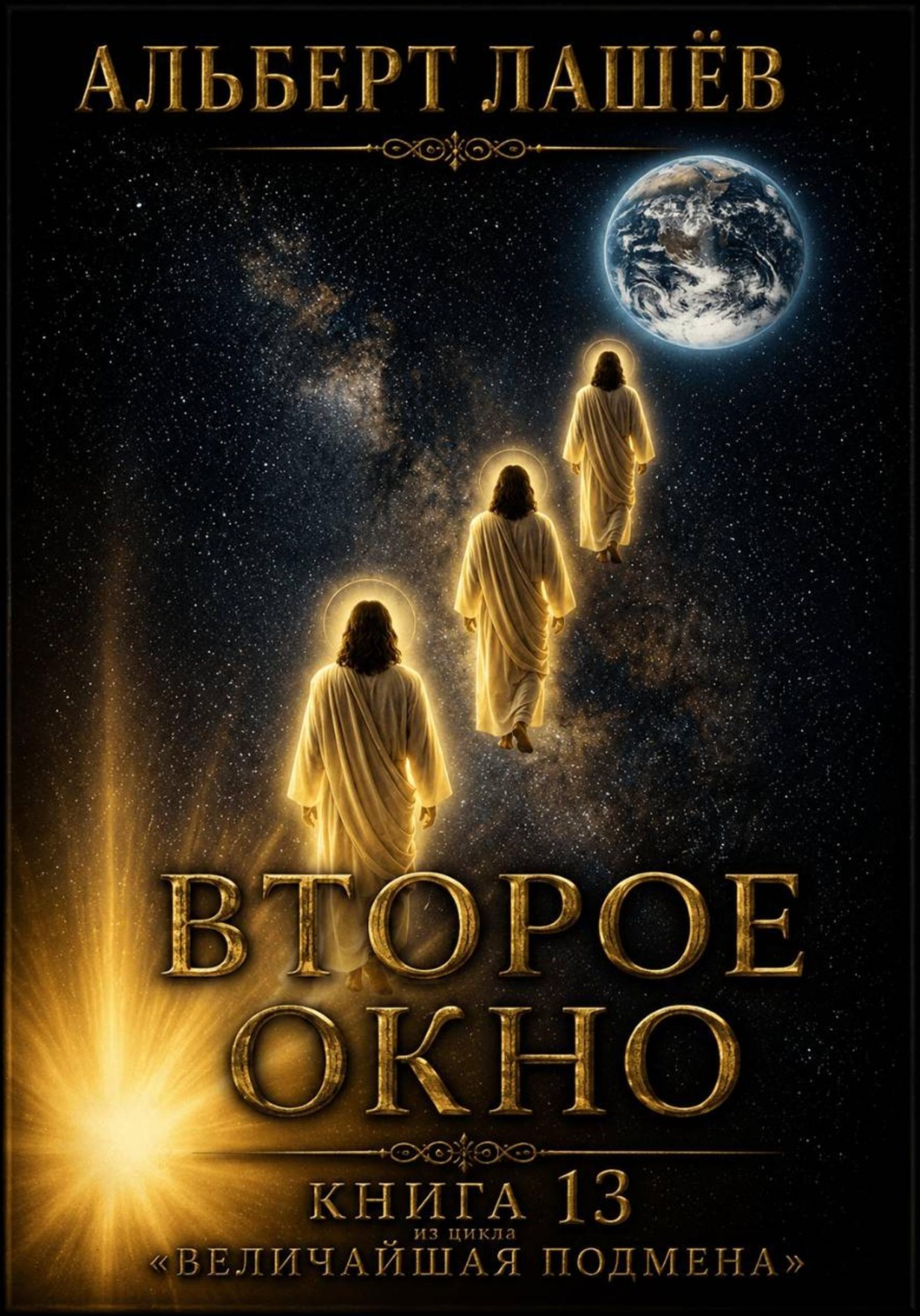 Обложка книги «Второе окно»