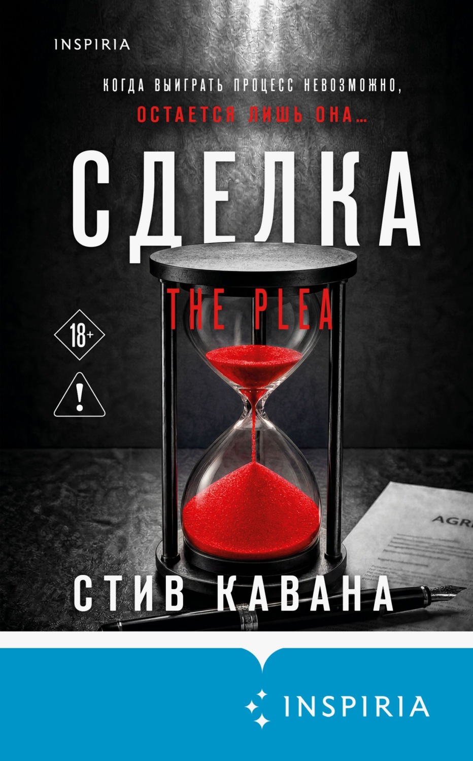 Обложка книги «Сделка»