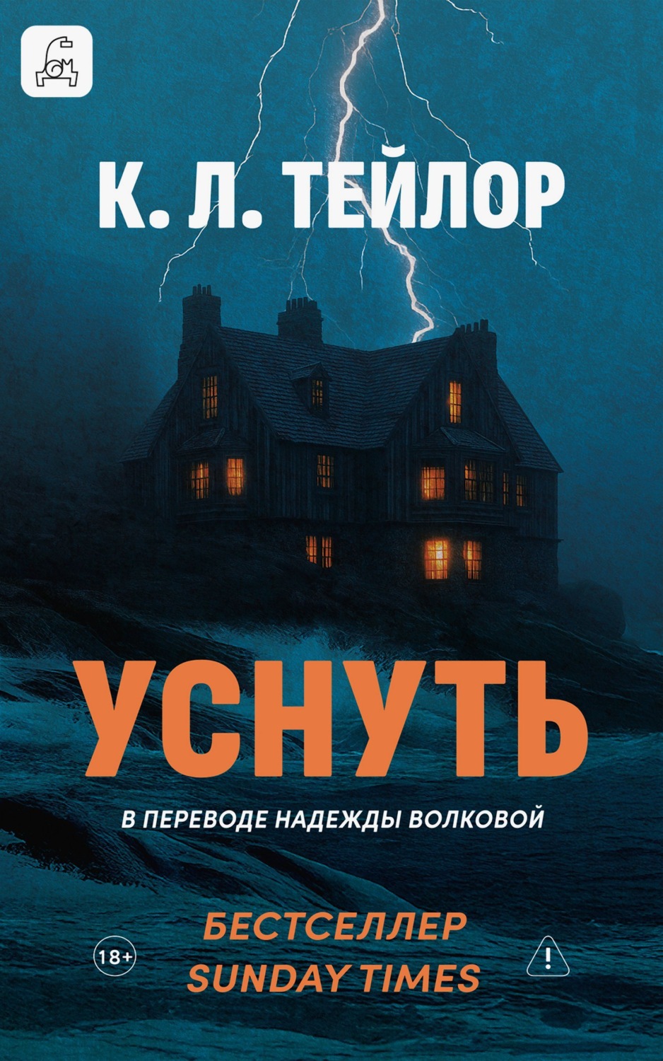 Обложка книги «Уснуть»