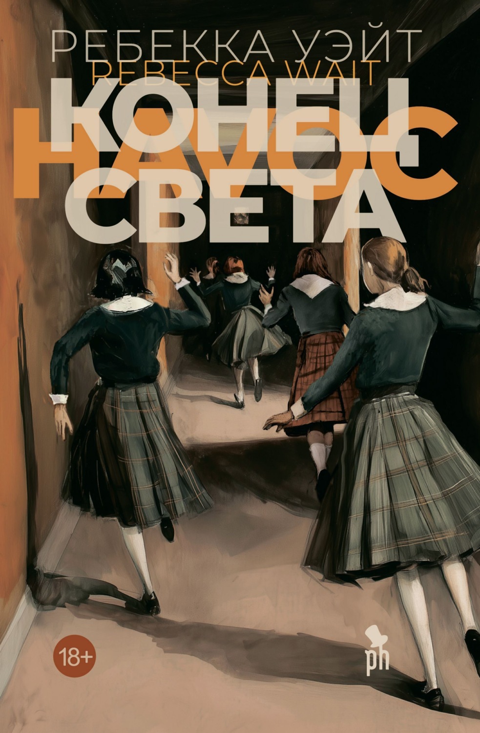 Обложка книги «Конец света»