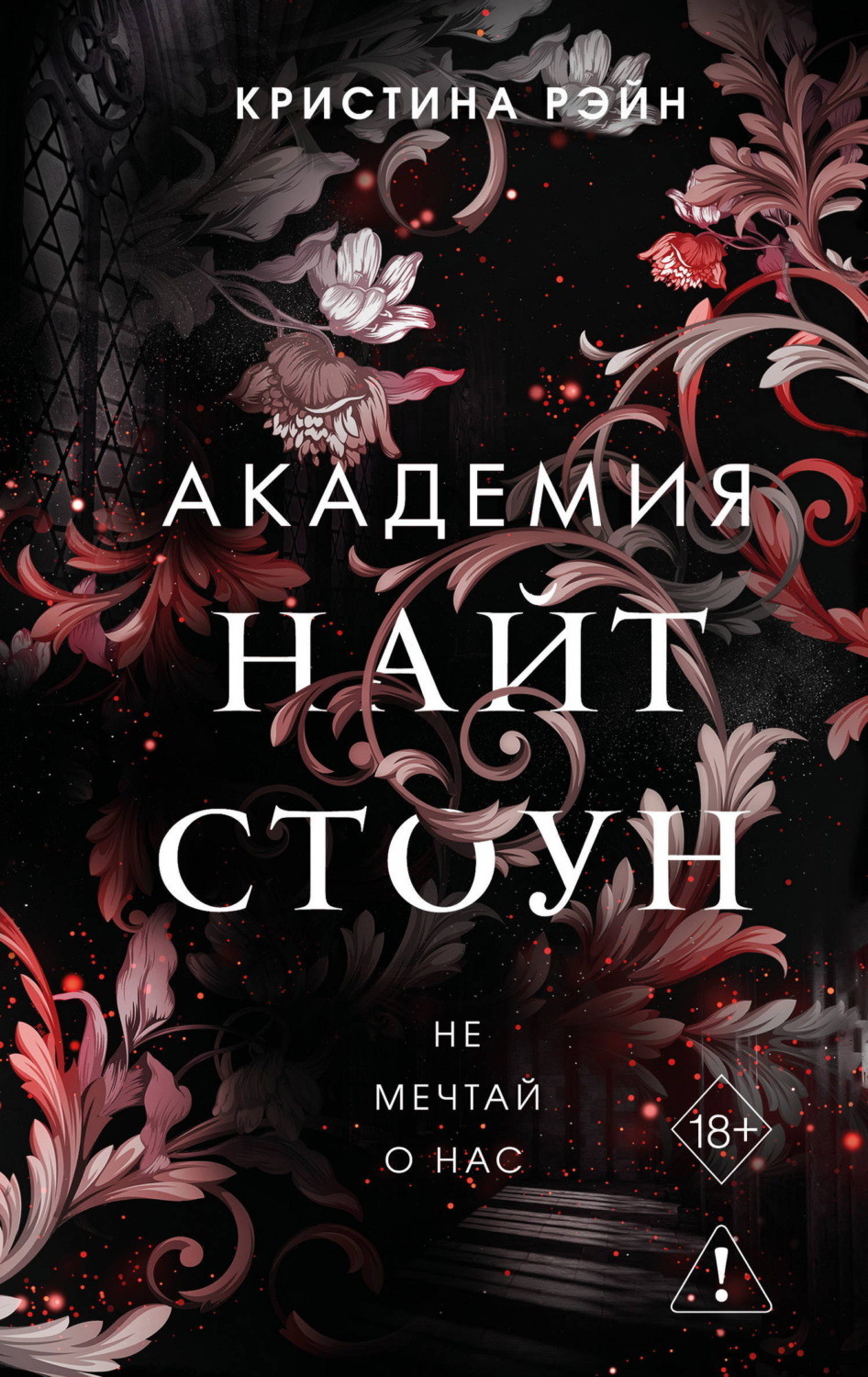Обложка книги «Не мечтай о нас»