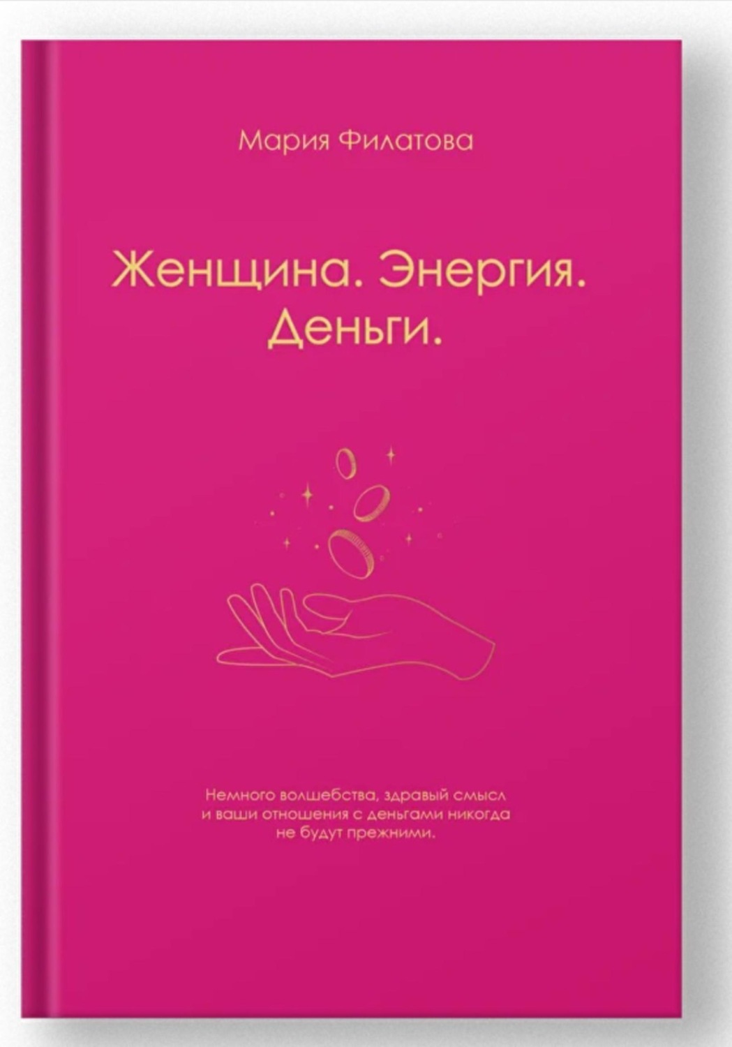Обложка книги «Женщина. Энергия. Деньги»