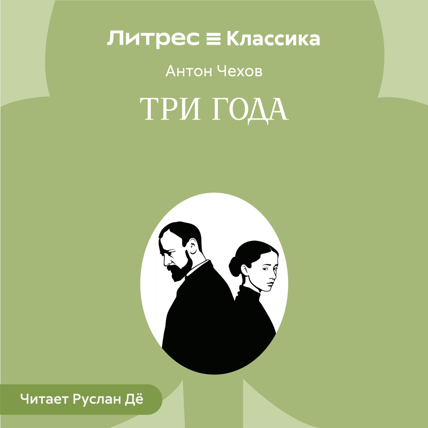 Обложка книги «Три года»