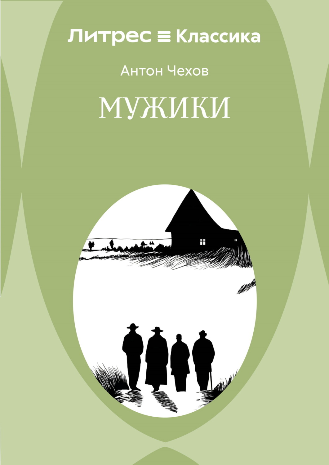 Обложка книги «Мужики»