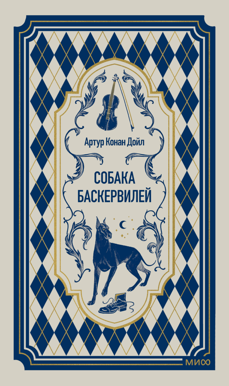 Обложка книги «Собака Баскервилей»