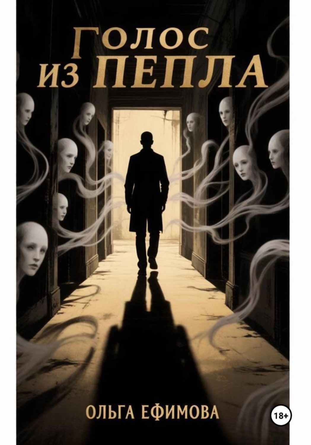 Обложка книги «Голос из пепла»