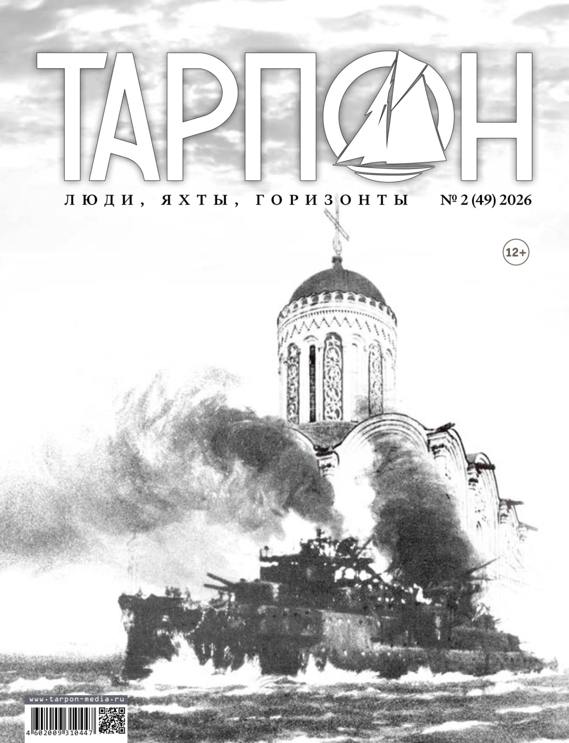 Обложка книги «Журнал «Тарпон» №02/2026»