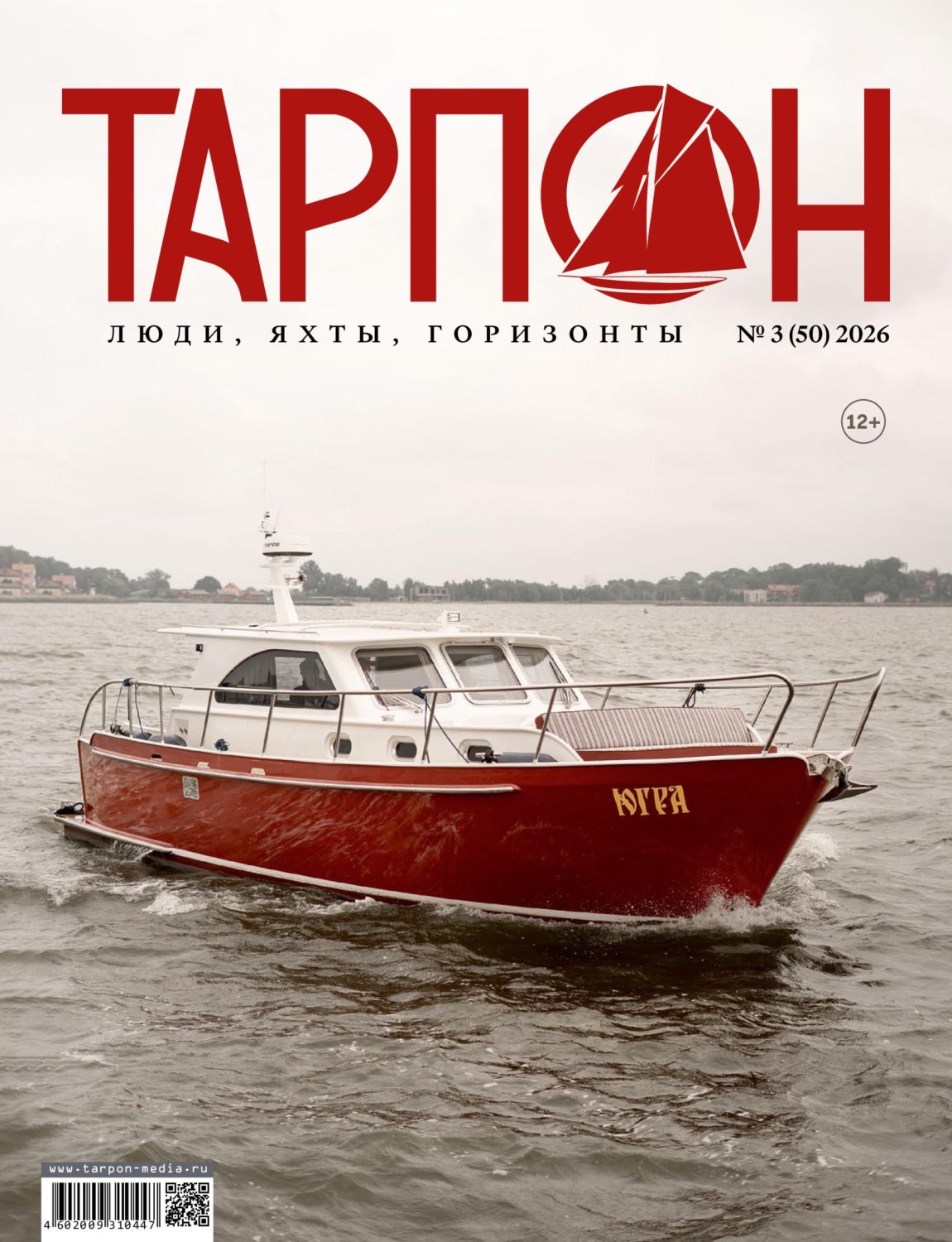 Обложка книги «Журнал «Тарпон» №03/2026»
