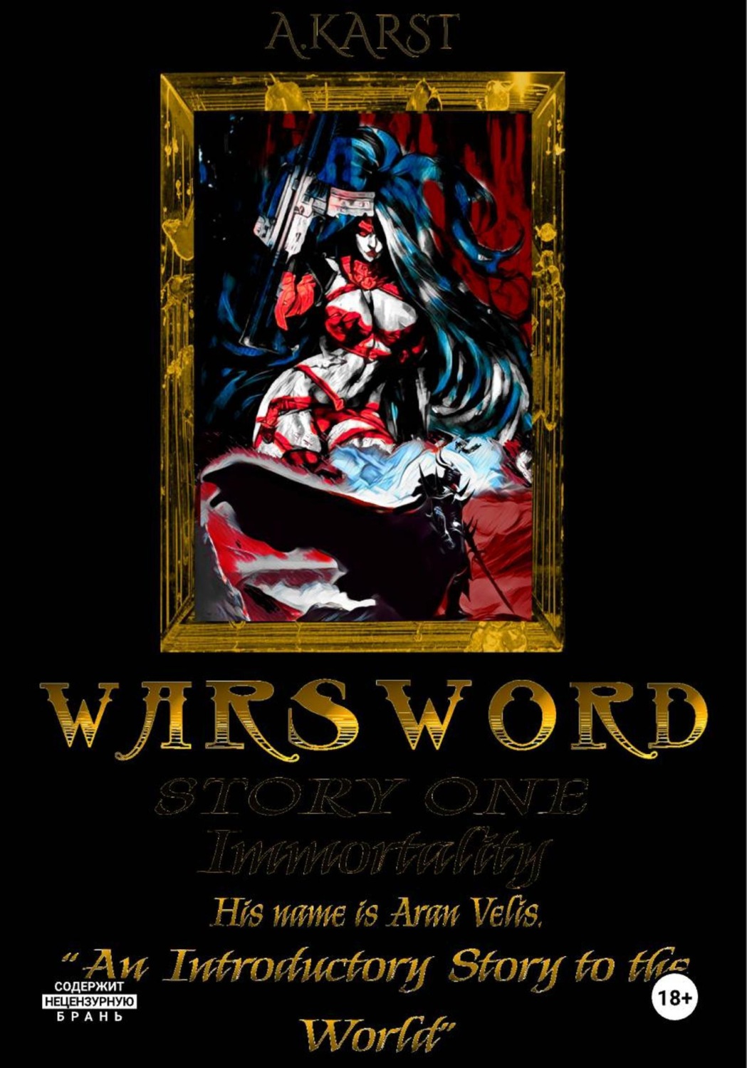 Обложка книги «Warsword : story one»