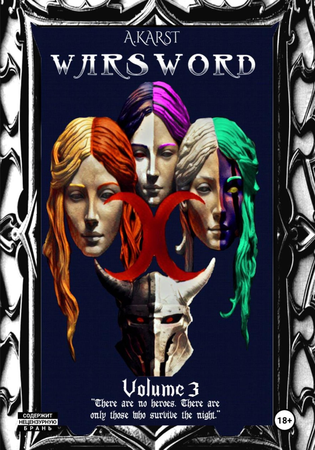Обложка книги «Warsword Том 3»
