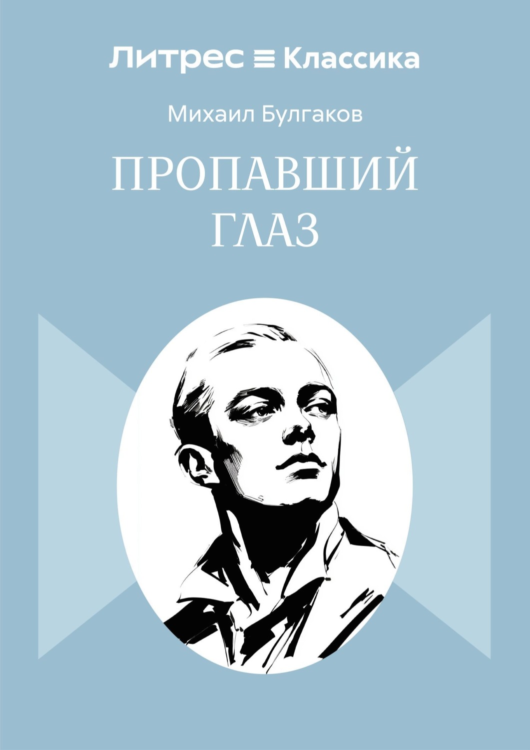 Обложка книги «Пропавший глаз»