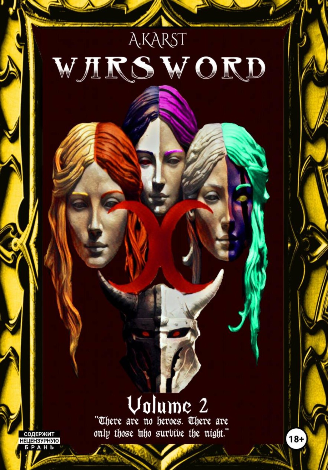 Обложка книги «Warsword Том 2»