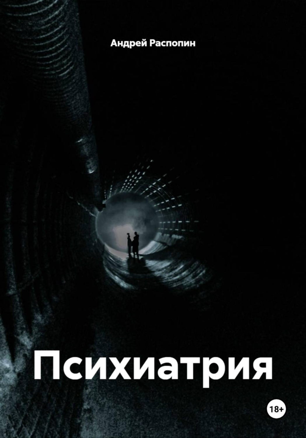 Обложка книги «Психиатрия»