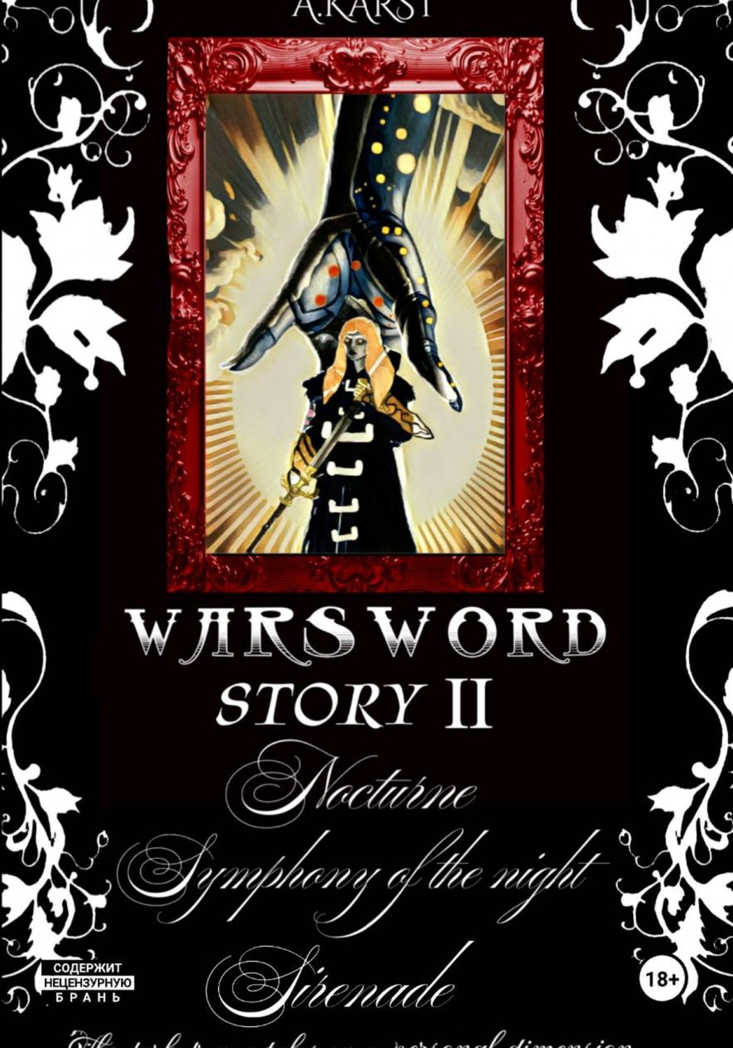 Обложка книги «Warsword story II»