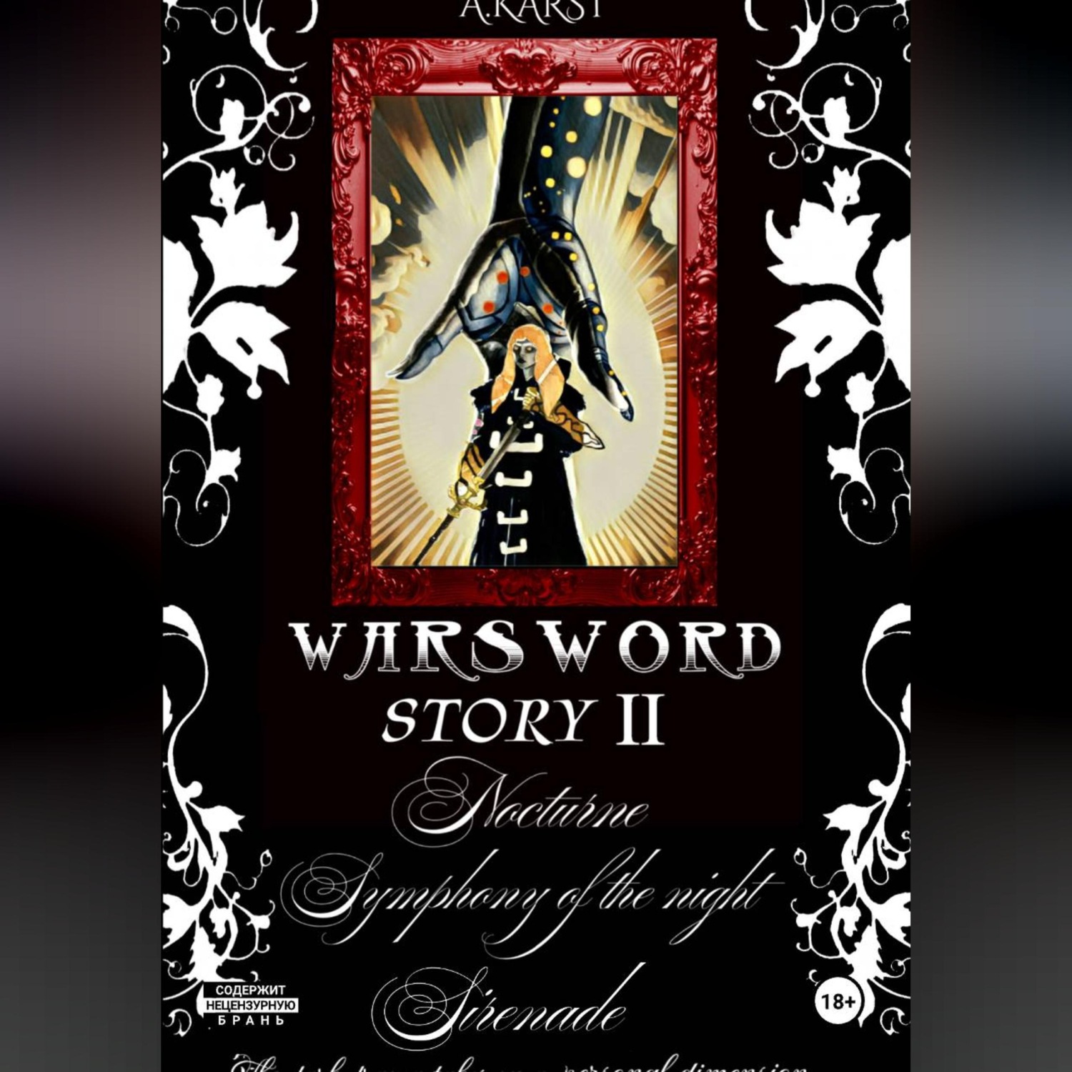Обложка книги «Warsword story II»