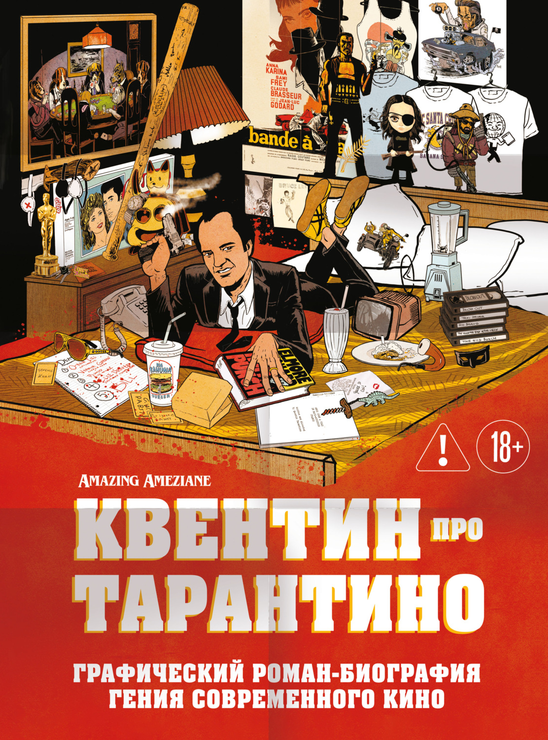 Обложка книги «Квентин про Тарантино. Графический роман-биография гения современного кино»