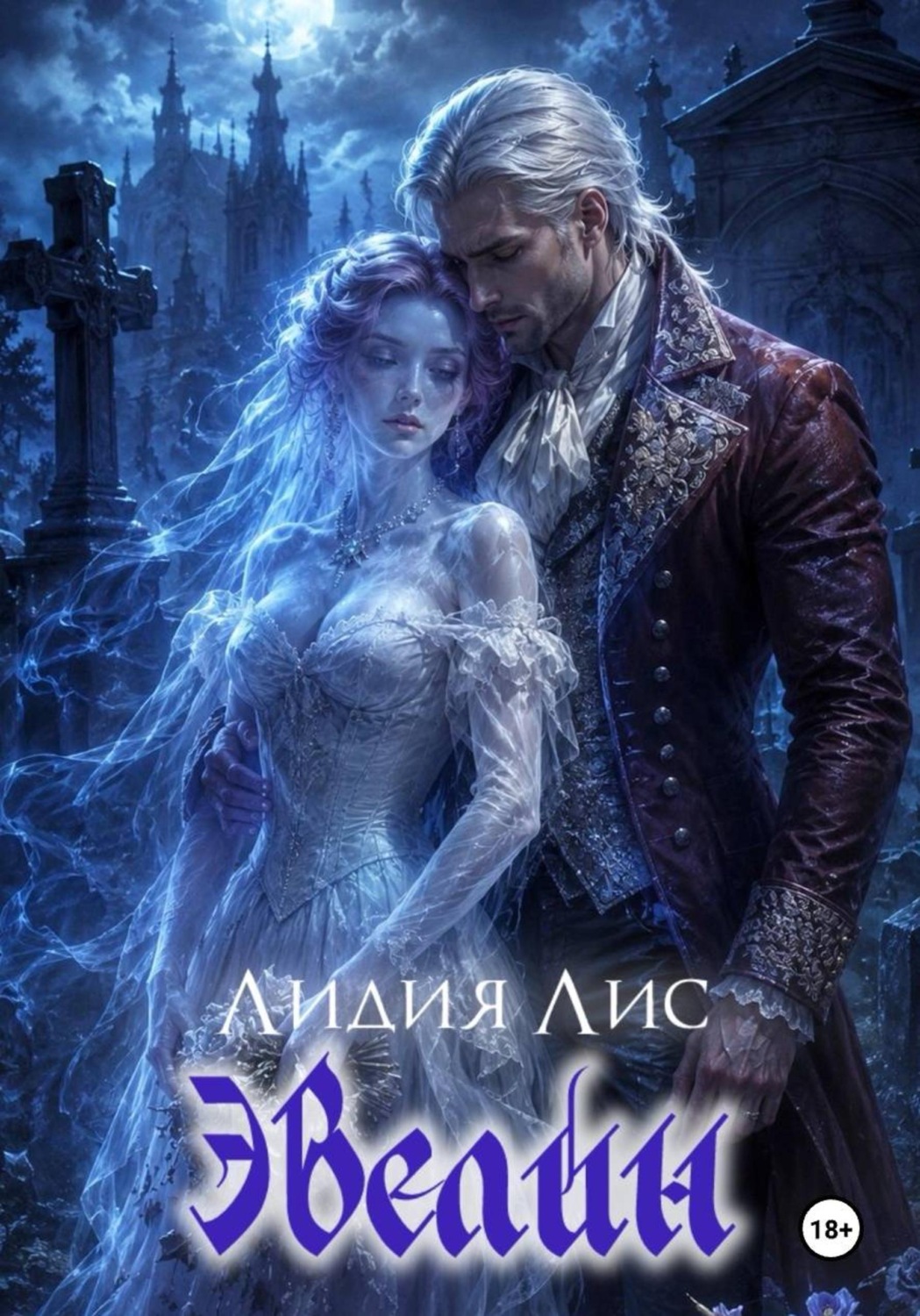 Обложка книги «Эвелин»