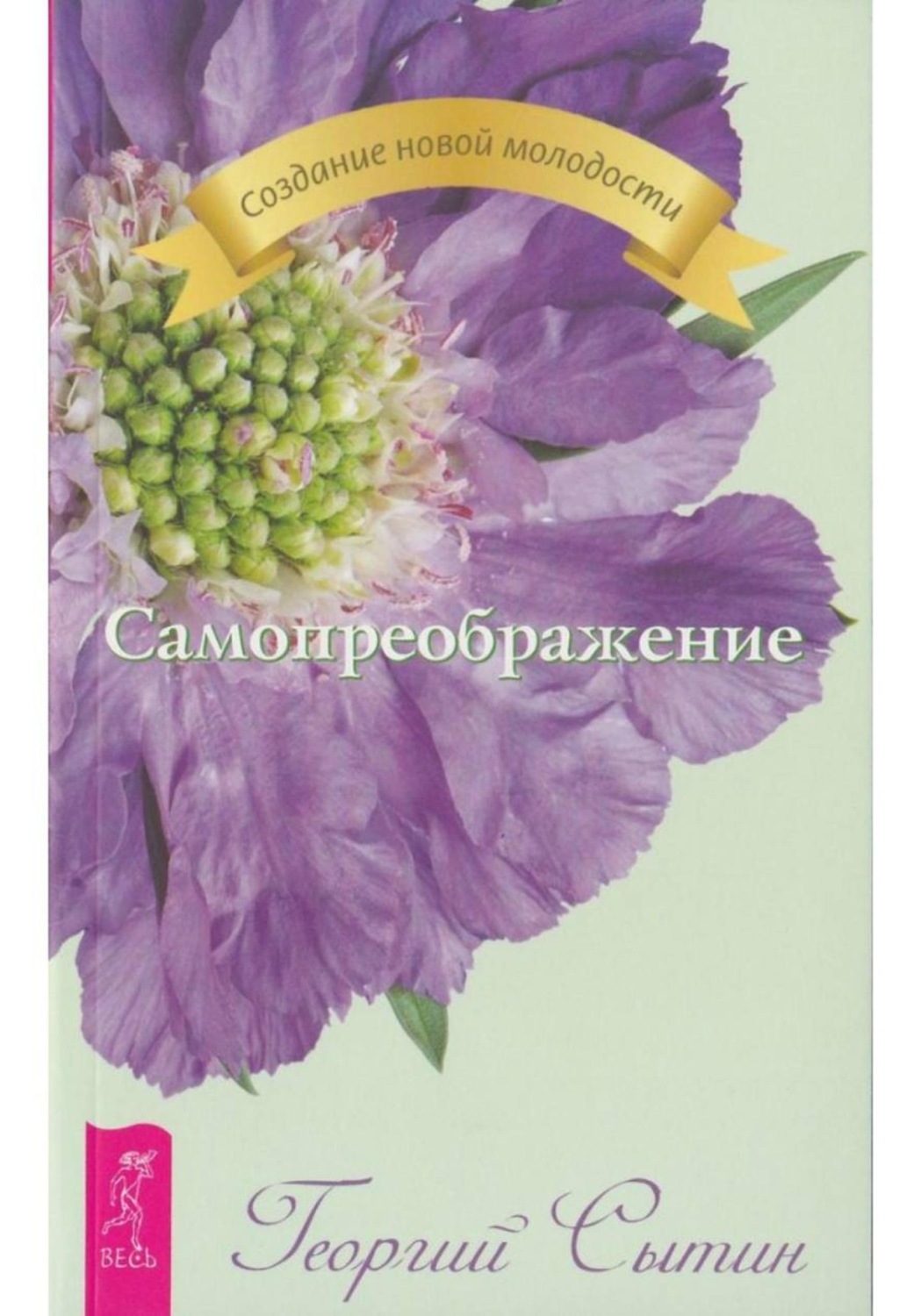 Обложка книги «Самопреображение»
