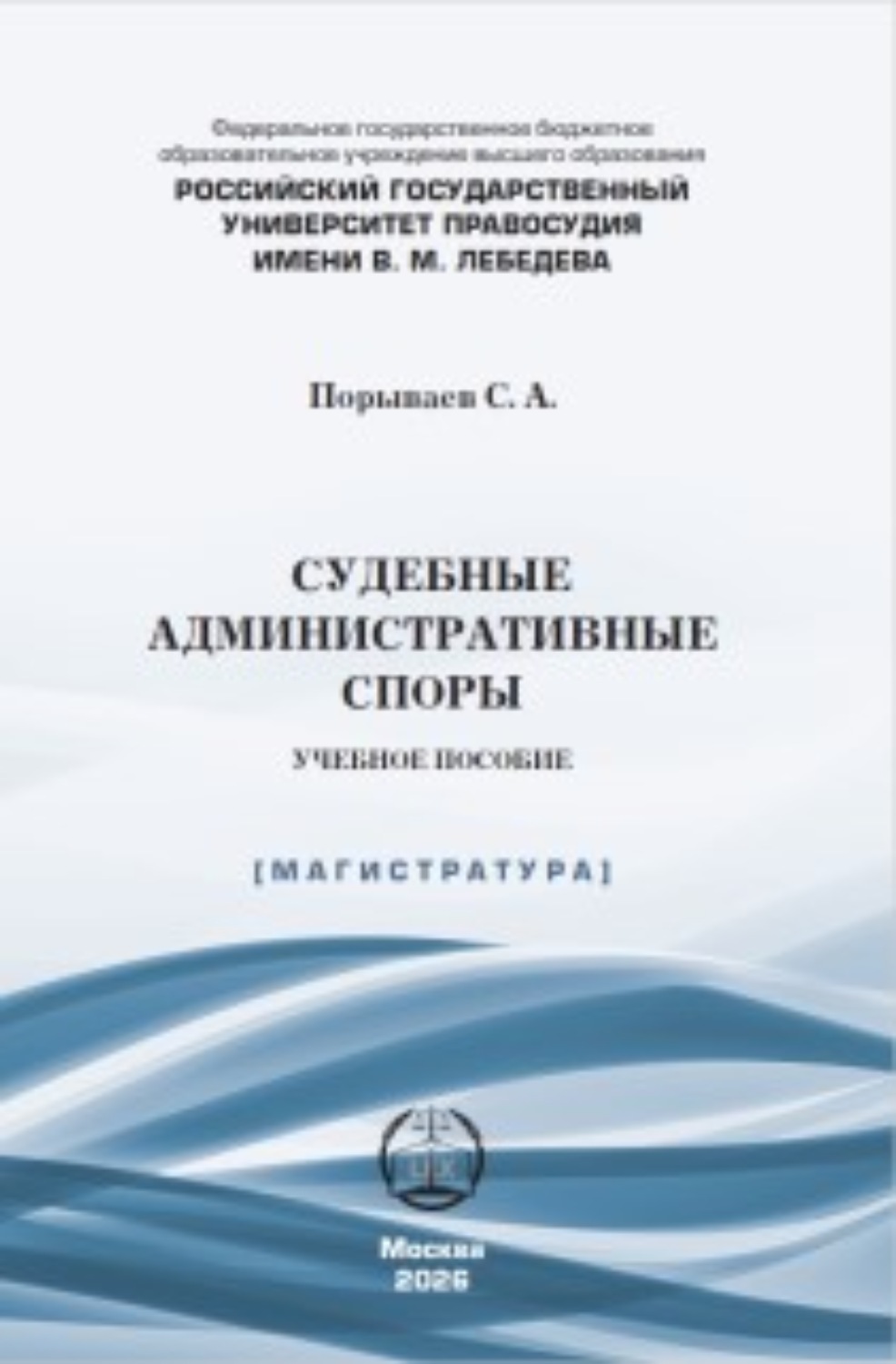 Обложка книги «Судебные административные споры»