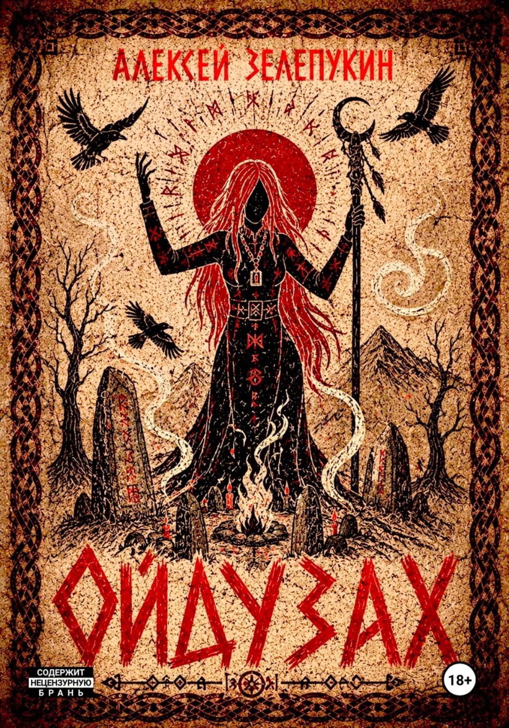 Обложка книги «Ойдузах»