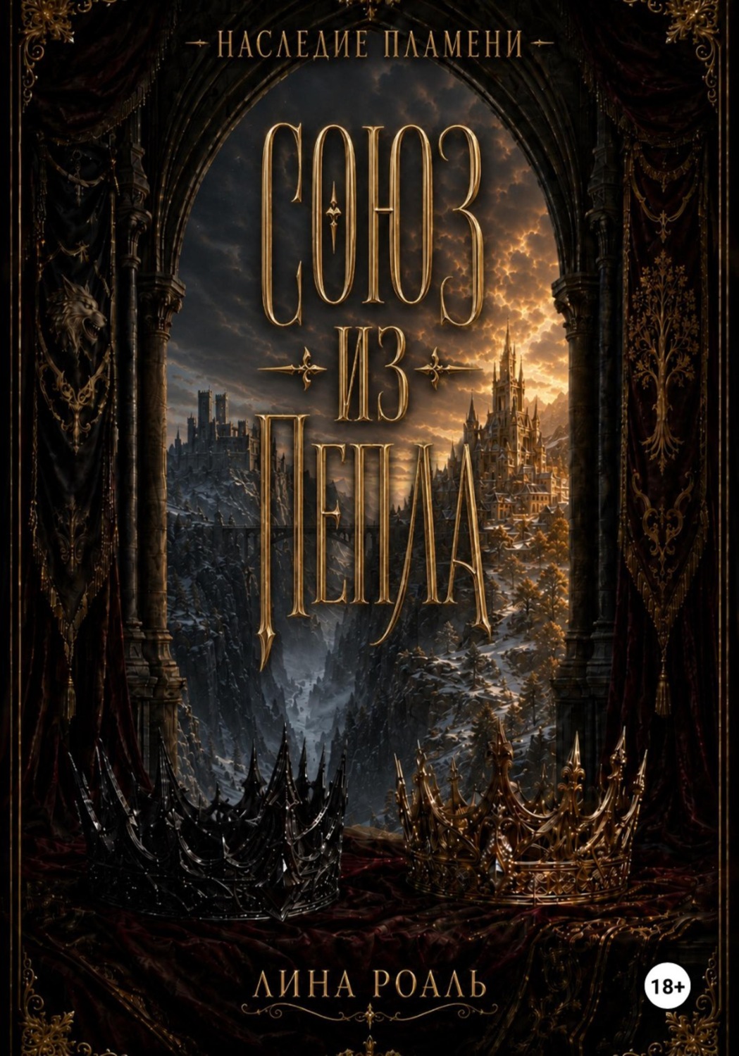 Обложка книги «Союз из пепла»