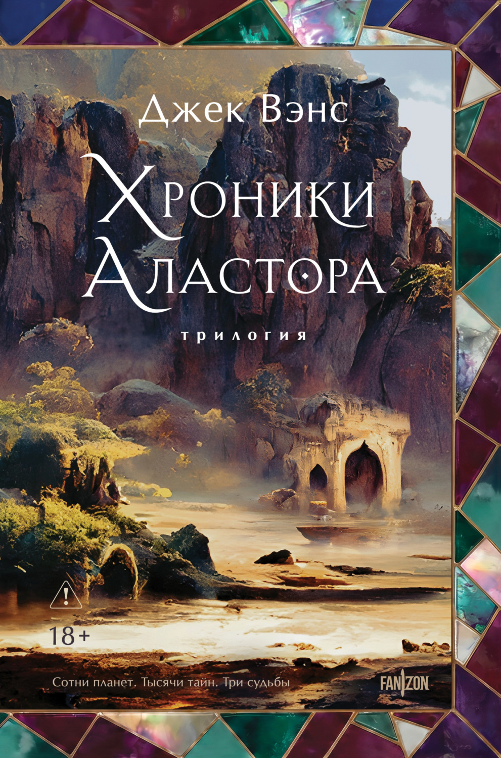 Обложка книги «Хроники Аластора 1-3»