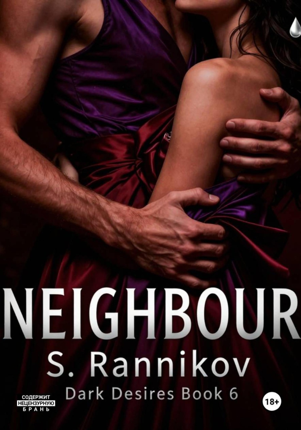 Обложка книги «Neighbour»