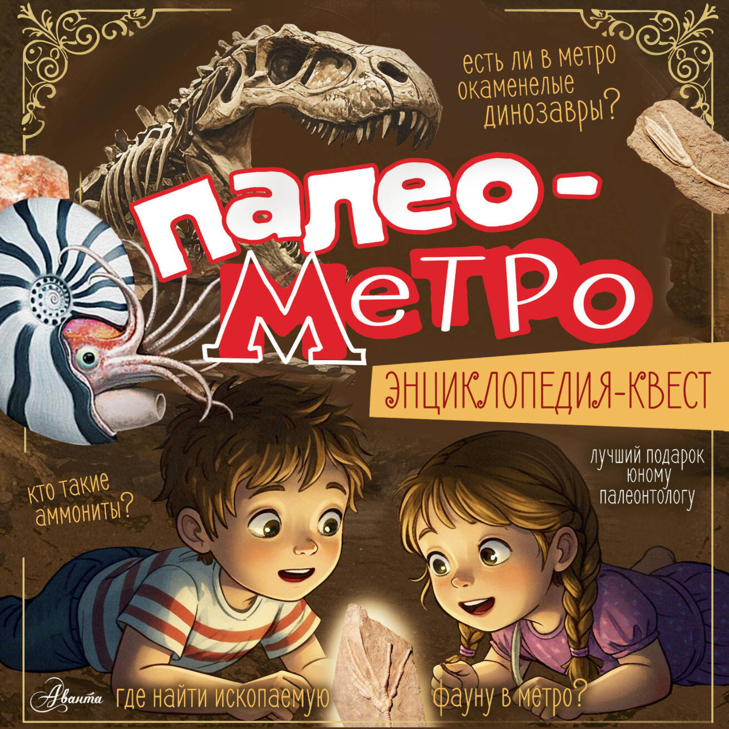 Обложка книги «Палеометро»