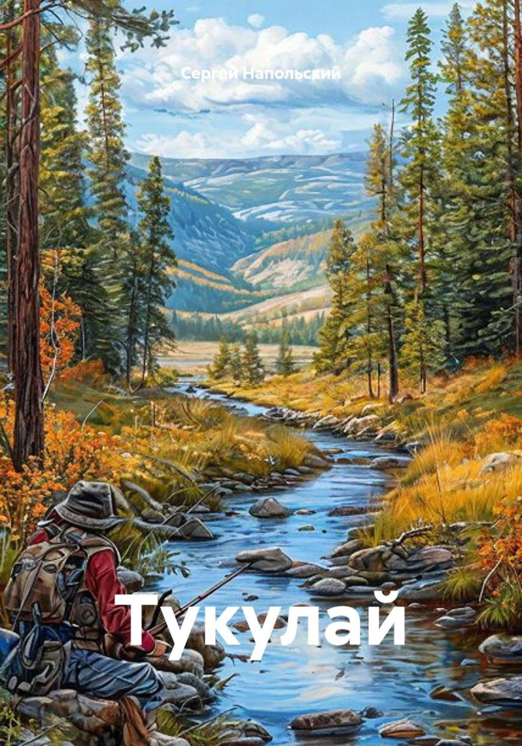 Обложка книги «Тукулай»