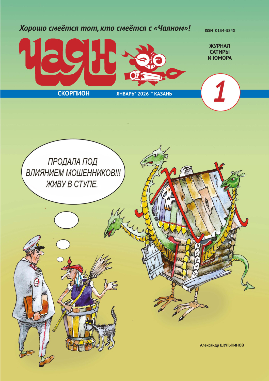 Обложка книги «Чаян (на русском языке) №01/2026»